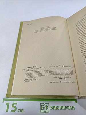 Земля родная: Книга для учащихся