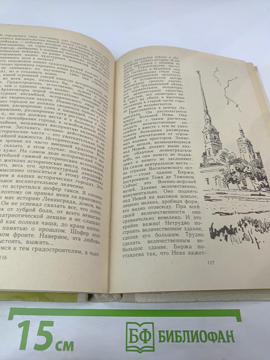 Земля родная: Книга для учащихся