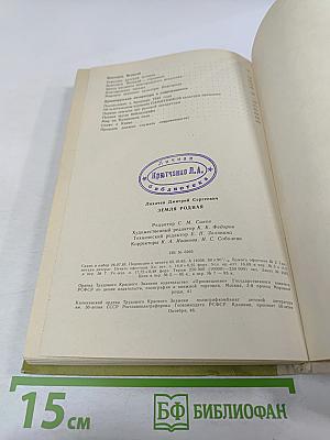 Земля родная: Книга для учащихся