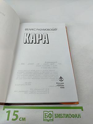 Кара