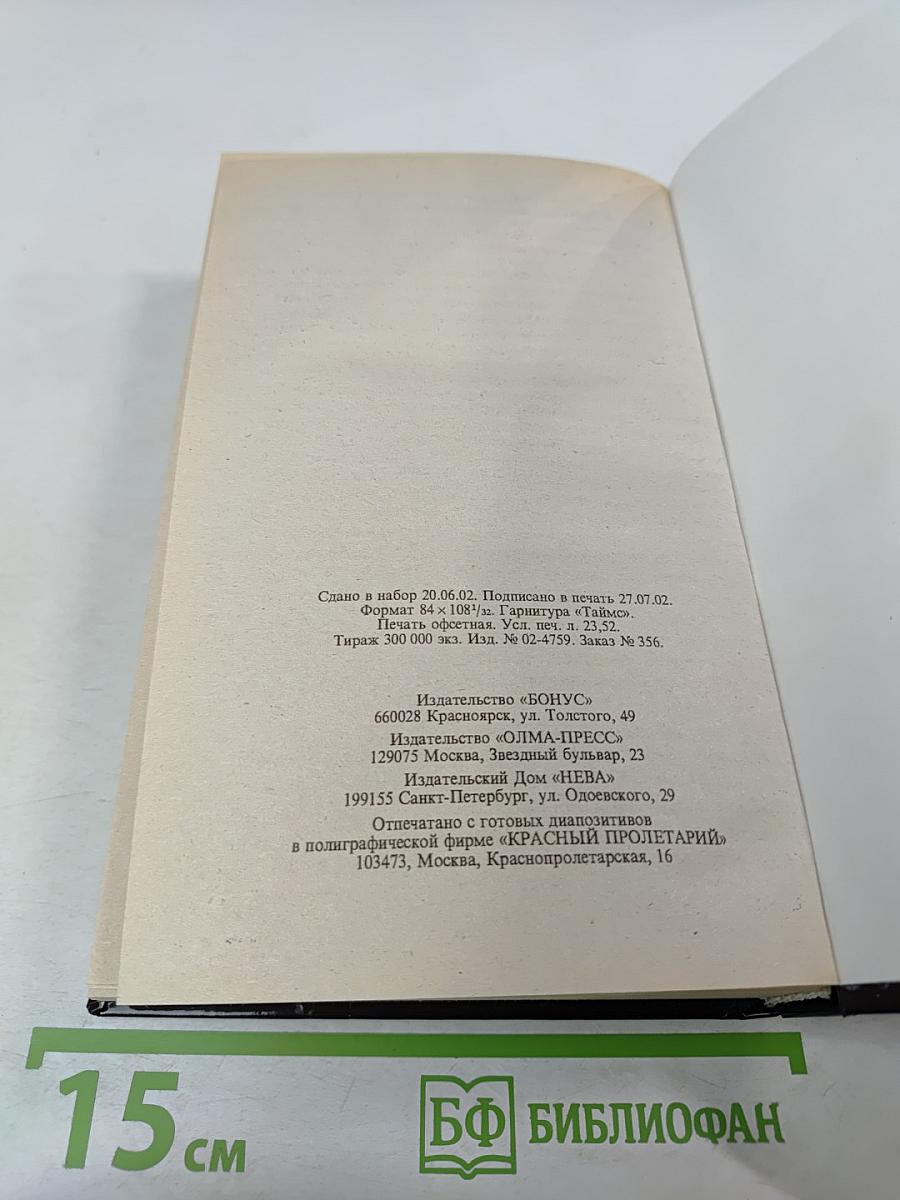 Д'Артаньян - гвардеец кардинала. Тень над короной Франции. Роман - эхо. II