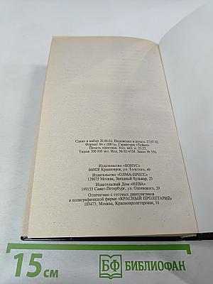 Д'Артаньян - гвардеец кардинала. Тень над короной Франции. Роман - эхо. II