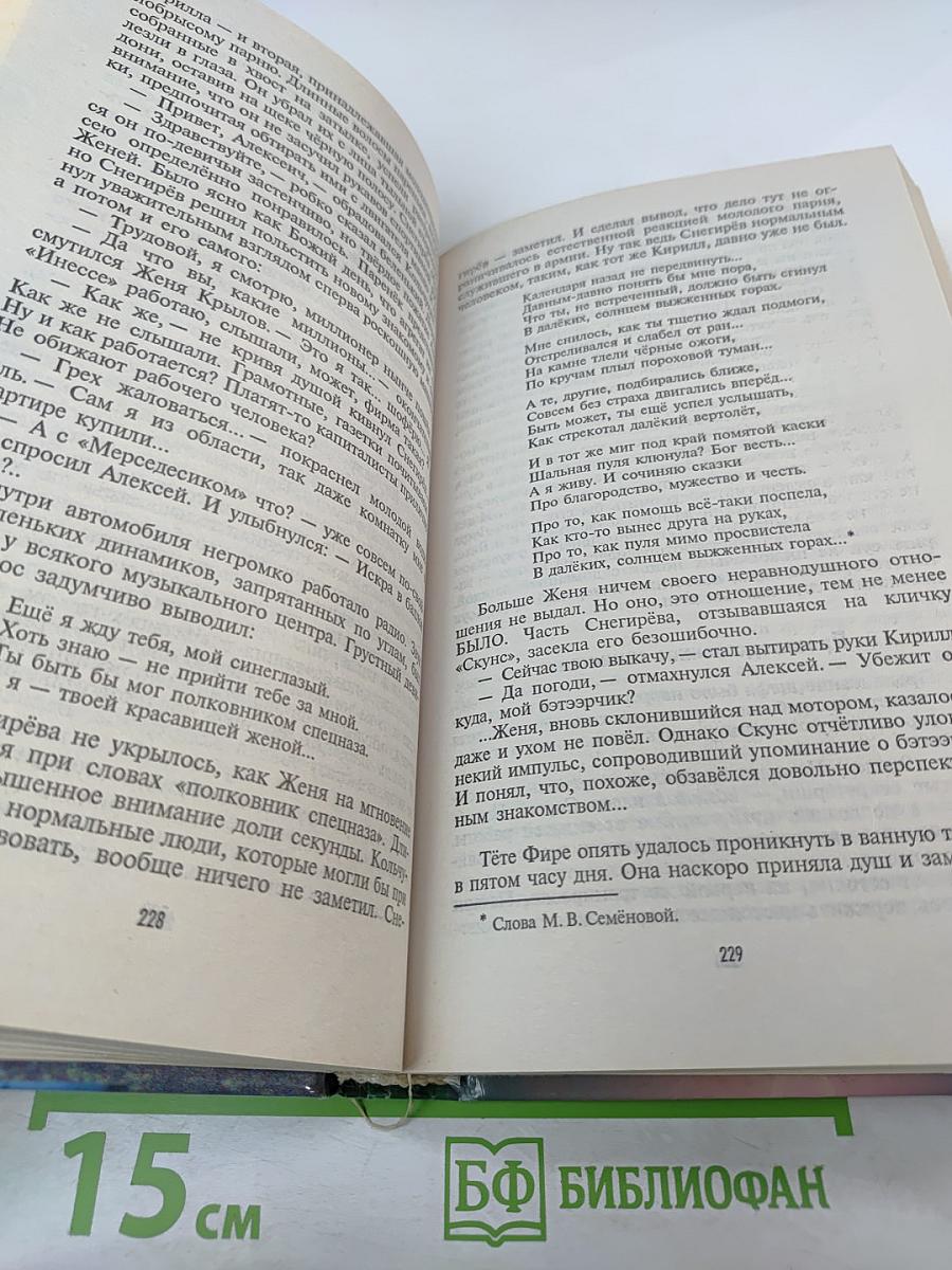 Те же и Скунс