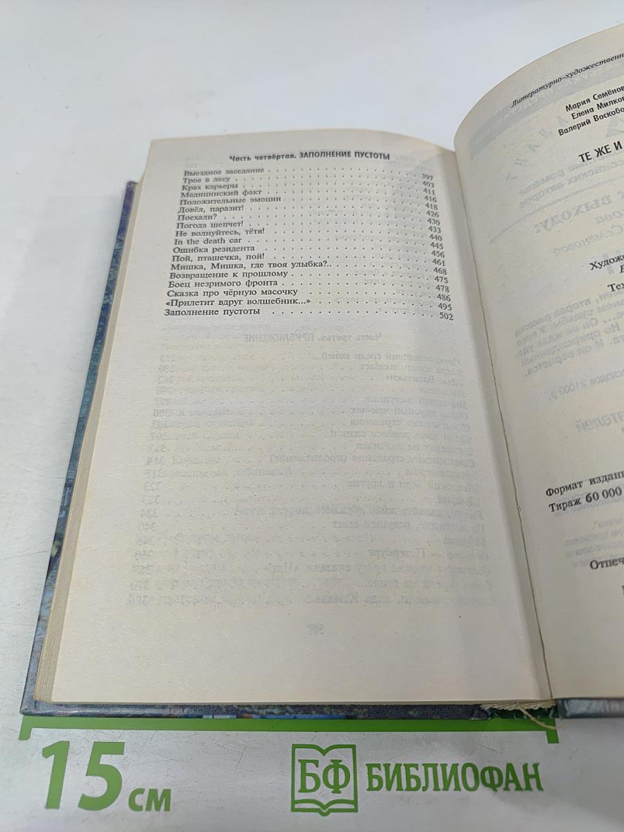 Те же и Скунс