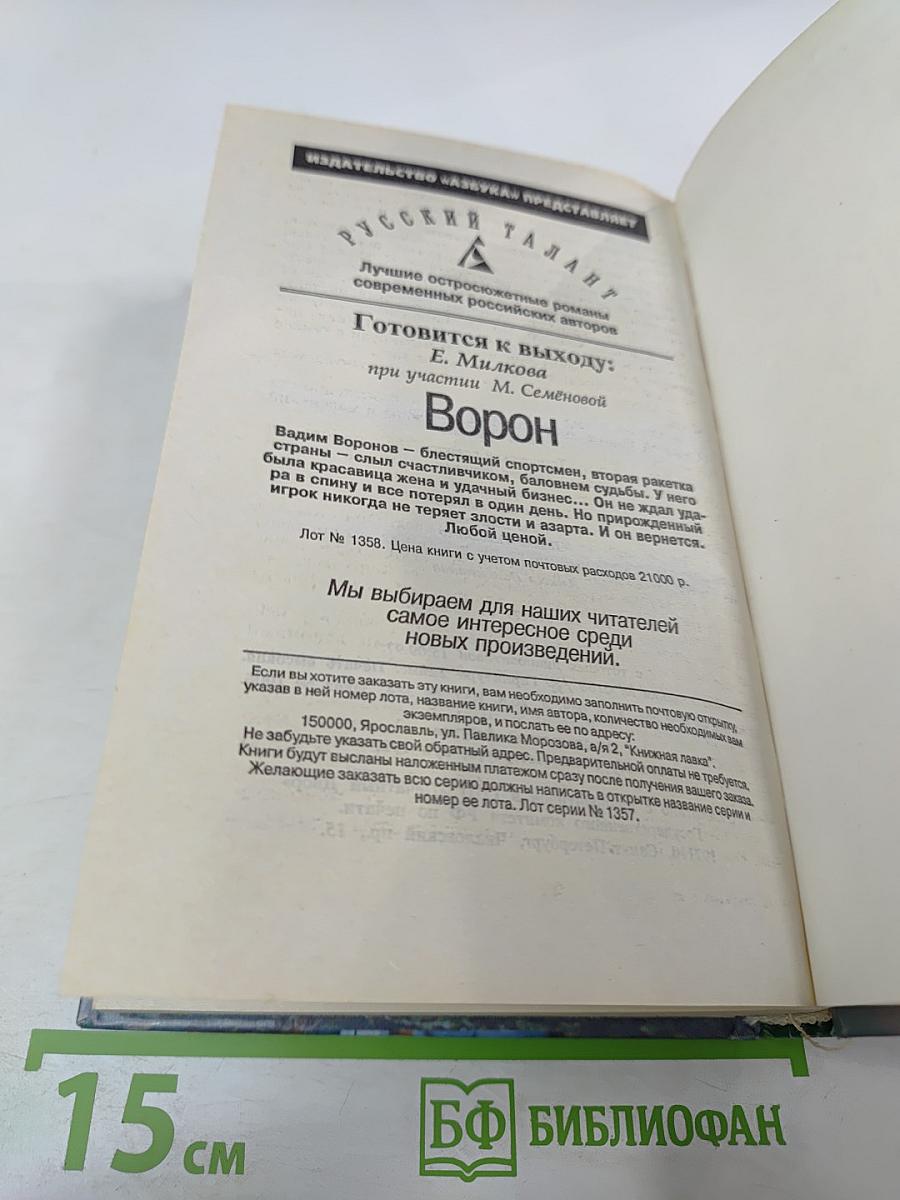 Те же и Скунс