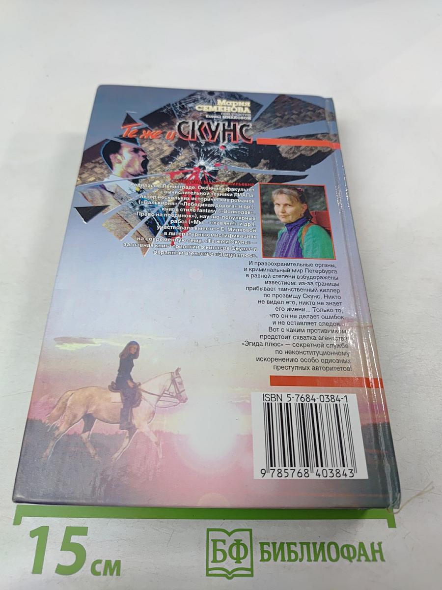 Те же и Скунс