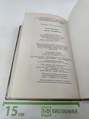 Владигор. Месть Владигора