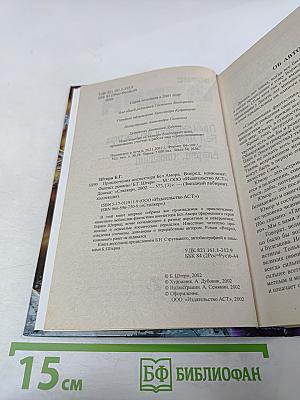 Приключения инспектора Бел Амора. Вперед, конюшня!