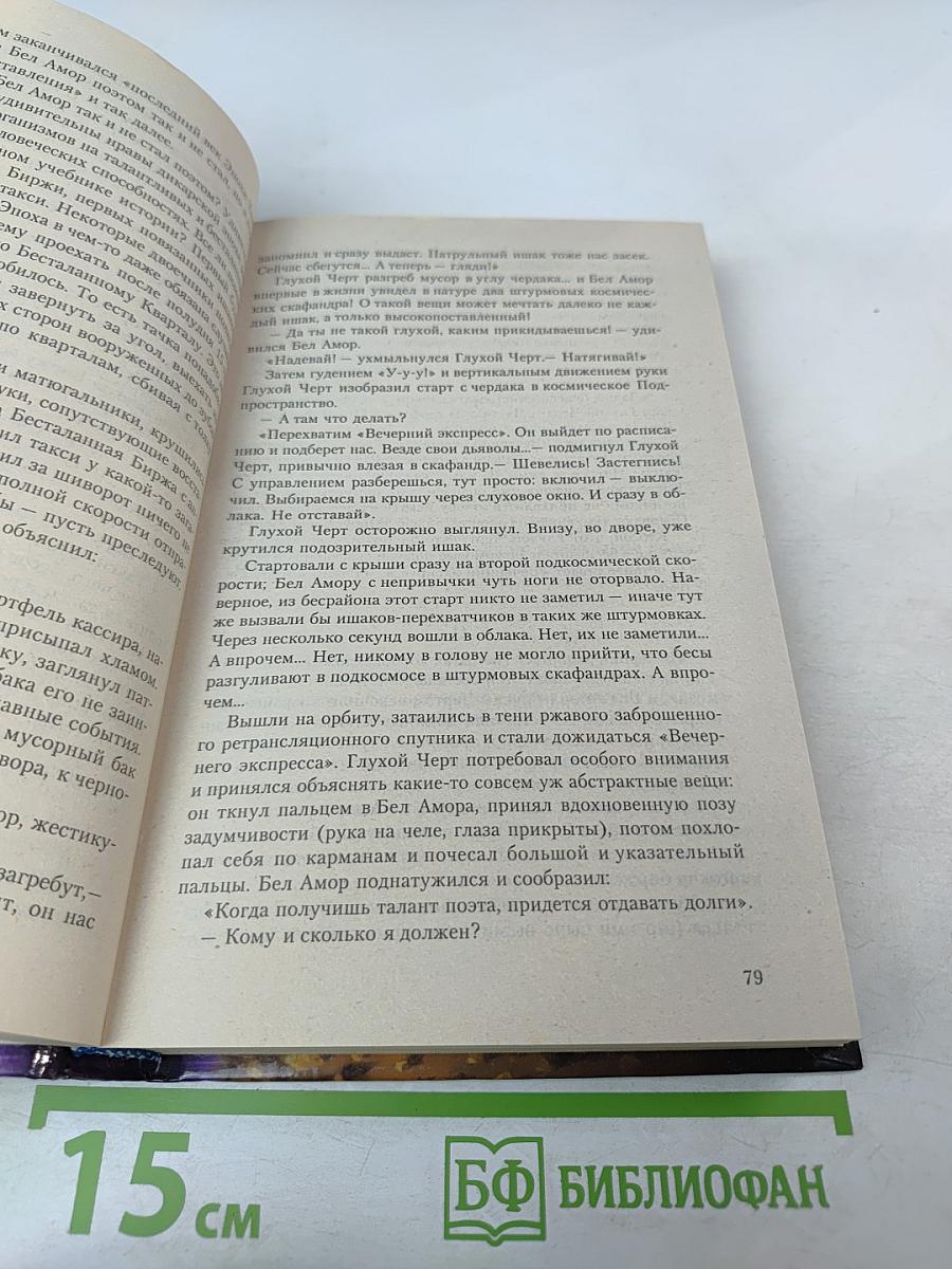 Приключения инспектора Бел Амора. Вперед, конюшня!