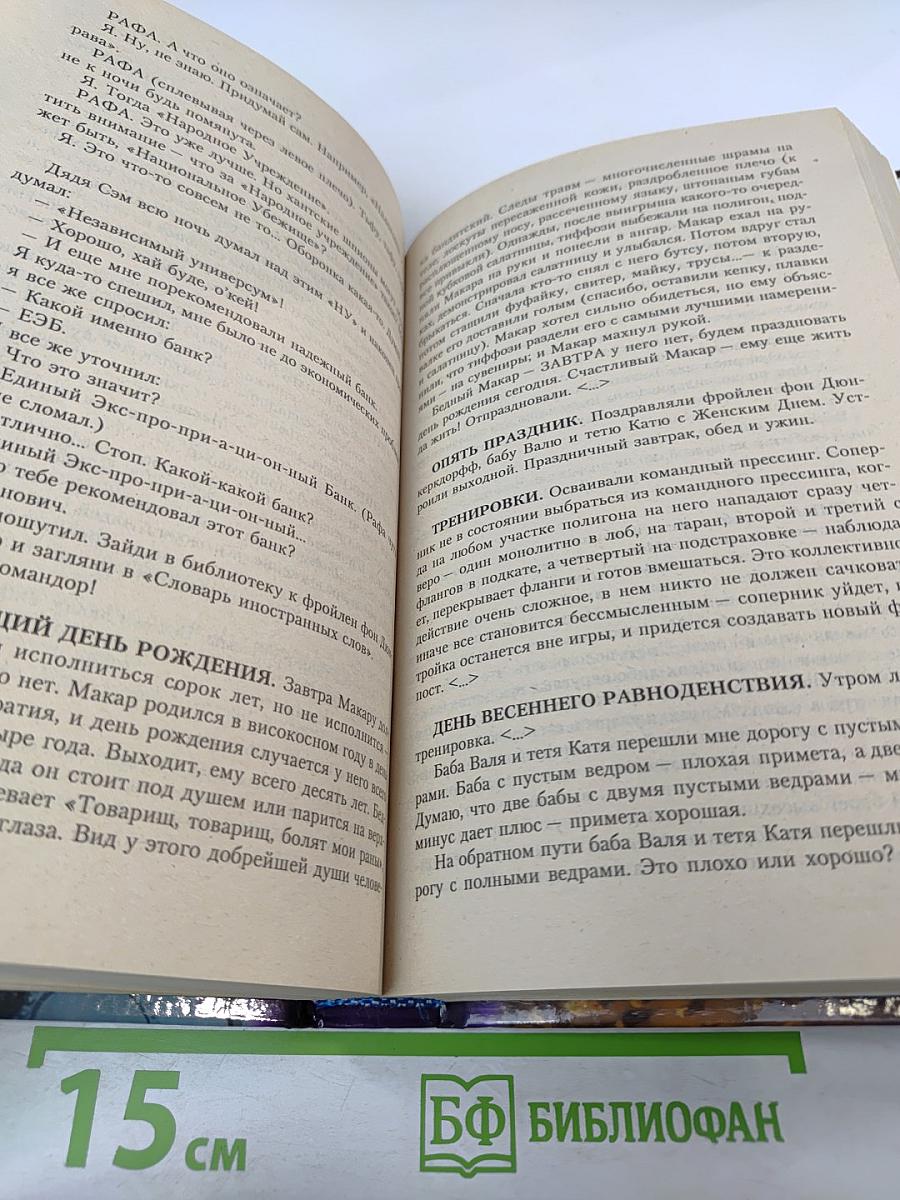 Приключения инспектора Бел Амора. Вперед, конюшня!