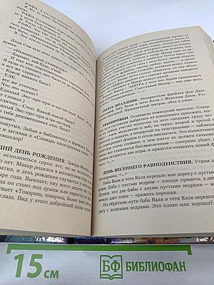 Приключения инспектора Бел Амора. Вперед, конюшня!