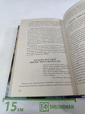 Приключения инспектора Бел Амора. Вперед, конюшня!