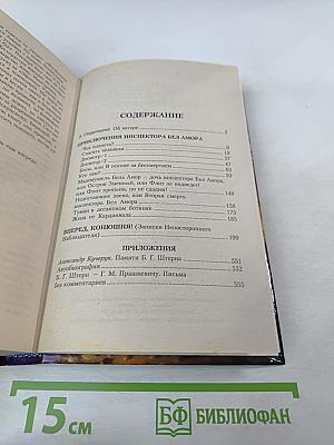 Приключения инспектора Бел Амора. Вперед, конюшня!