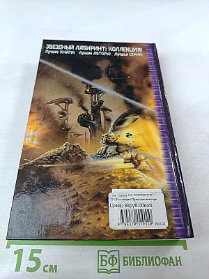 Приключения инспектора Бел Амора. Вперед, конюшня!