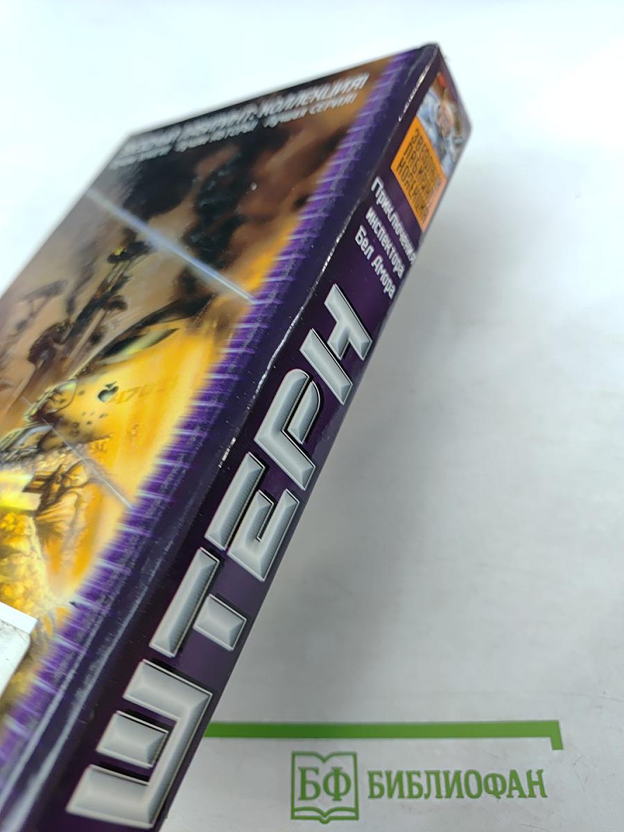 Приключения инспектора Бел Амора. Вперед, конюшня!