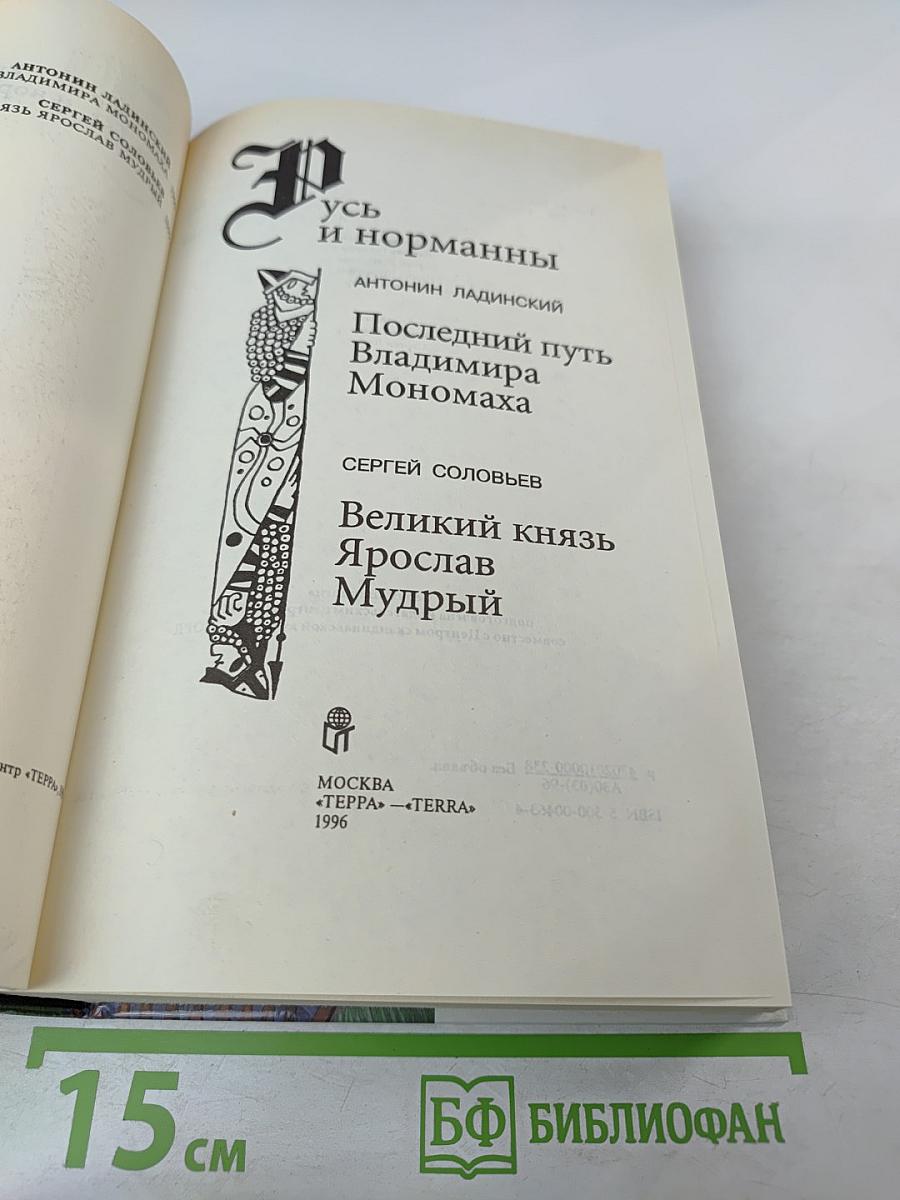 Русь и норманны