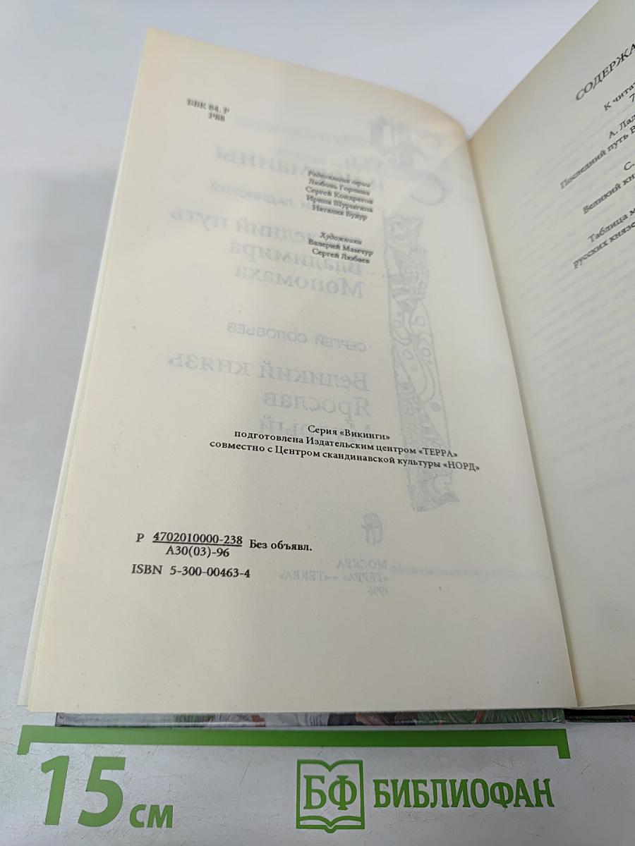 Русь и норманны