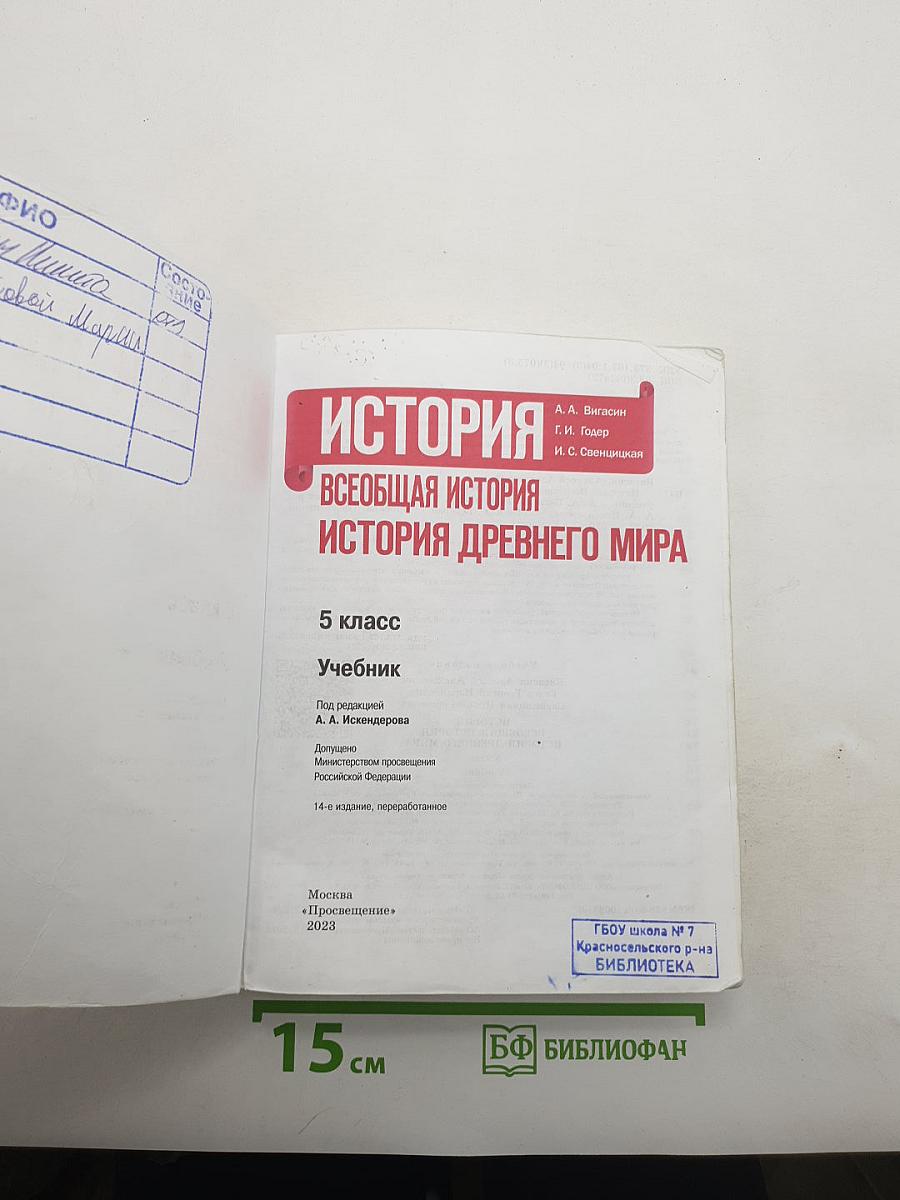 История. Всеобщая история. История Древнего мира