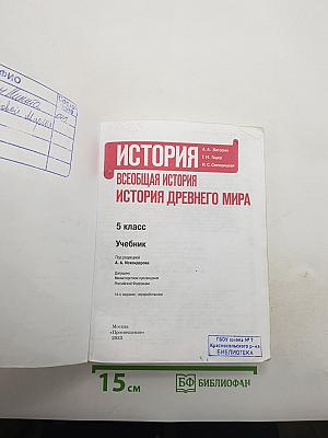 История. Всеобщая история. История Древнего мира