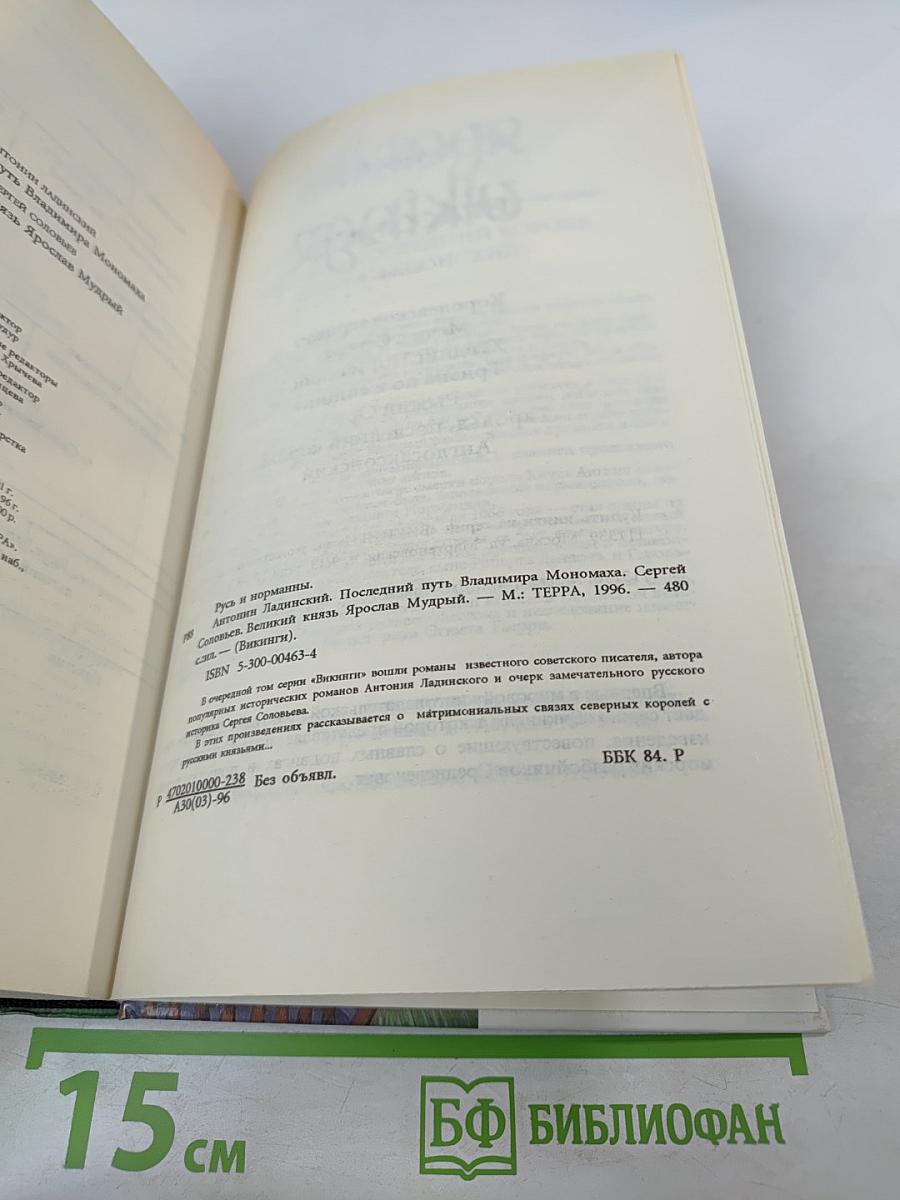 Русь и норманны