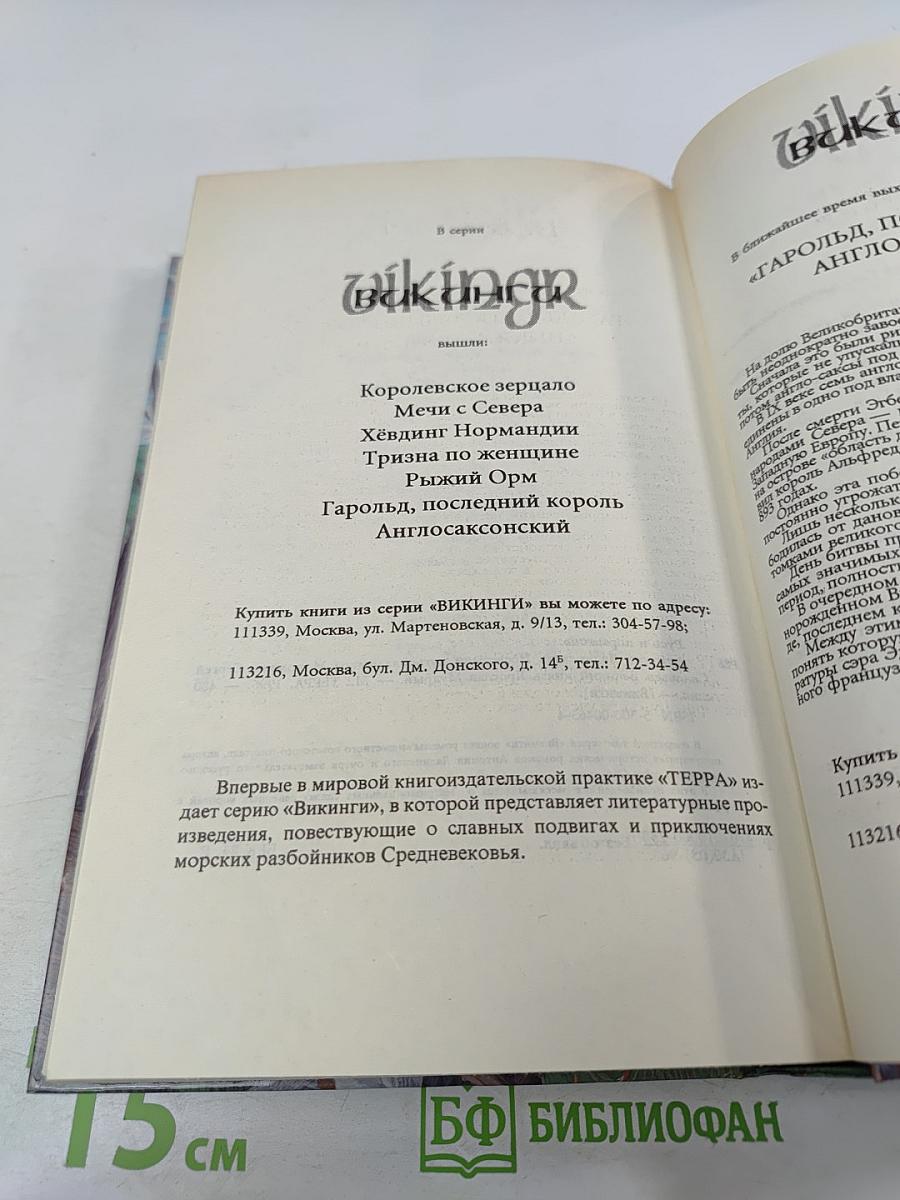 Русь и норманны