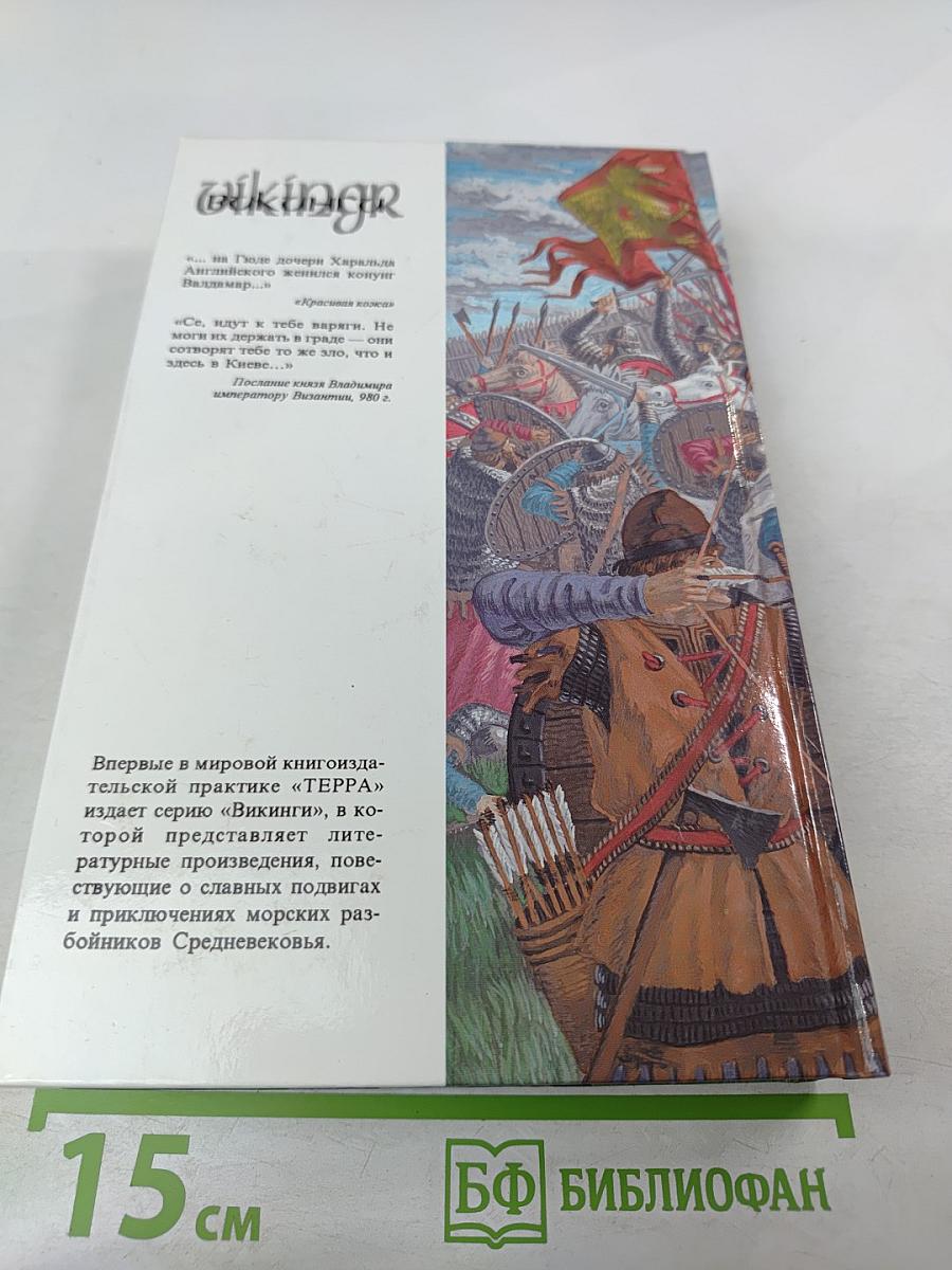 Русь и норманны