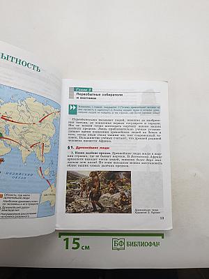 История. Всеобщая история. История Древнего мира