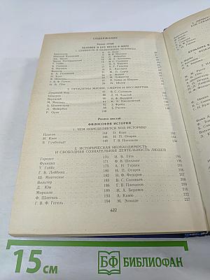 Мир философии: Книга для чтения. Часть 2. Человек. Общество. Культура.