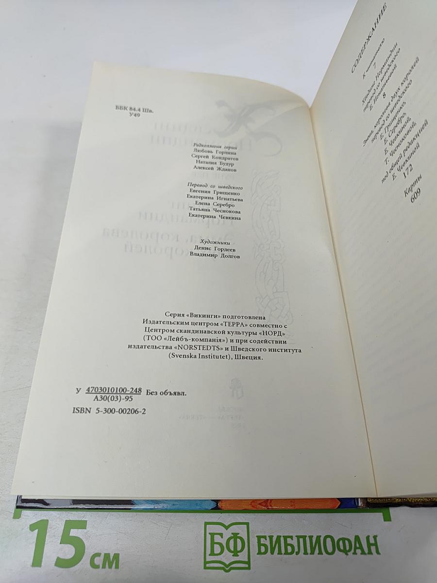 Хёвдинг Нормандии. Эмма, королева двух королей