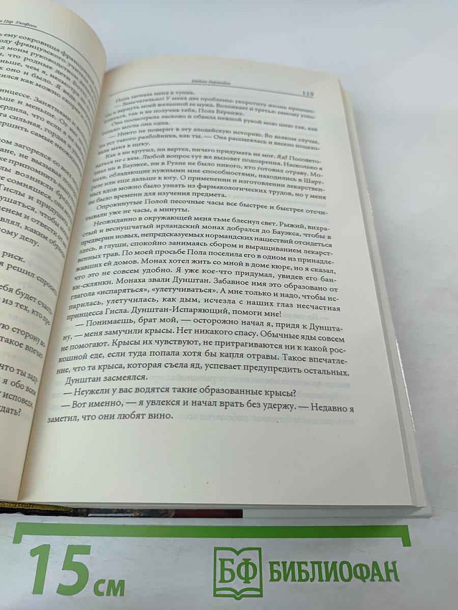 Хёвдинг Нормандии. Эмма, королева двух королей