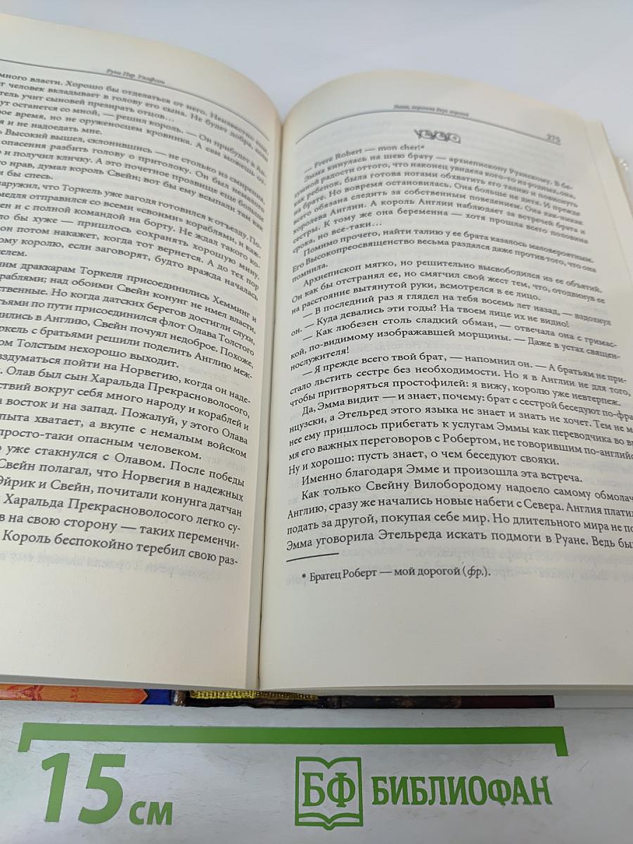 Хёвдинг Нормандии. Эмма, королева двух королей