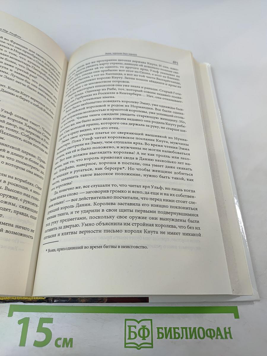 Хёвдинг Нормандии. Эмма, королева двух королей