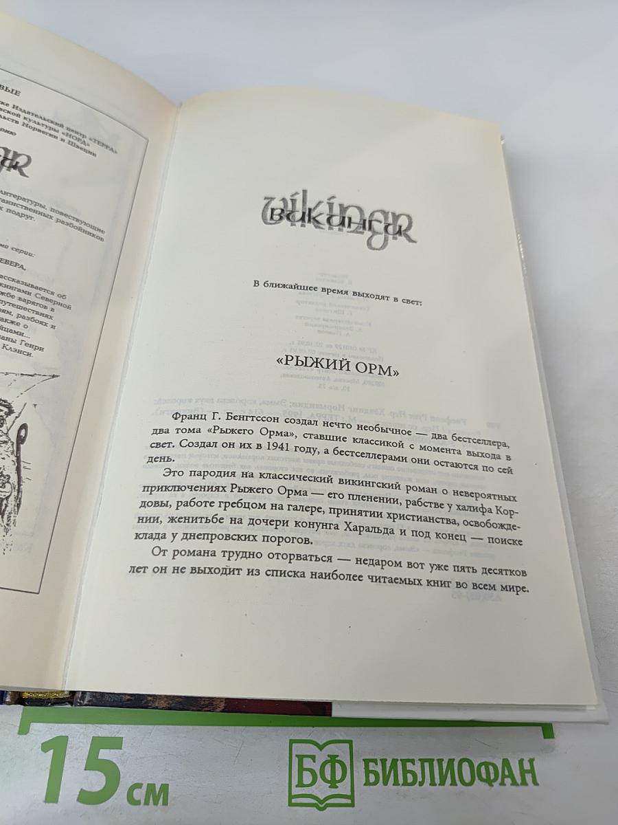 Хёвдинг Нормандии. Эмма, королева двух королей