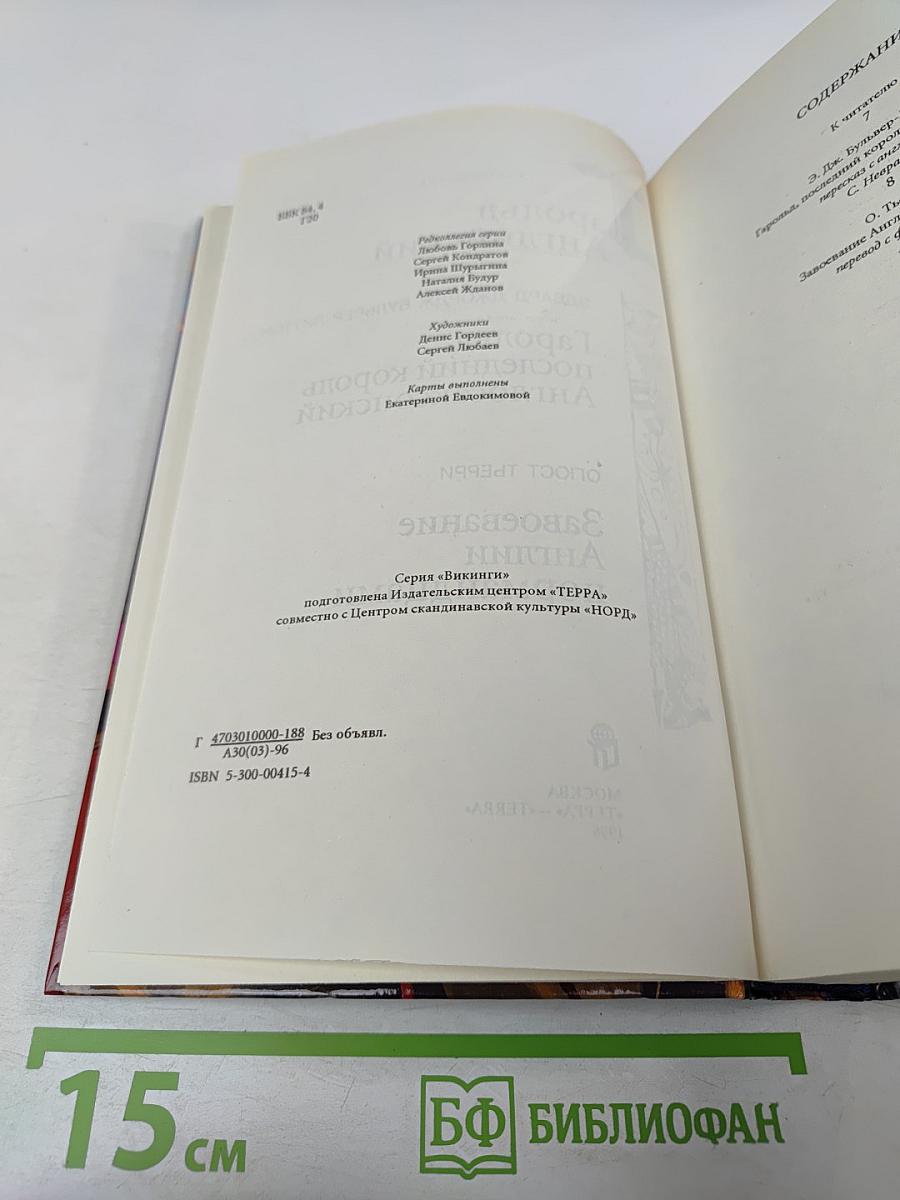 Гарольд Английский