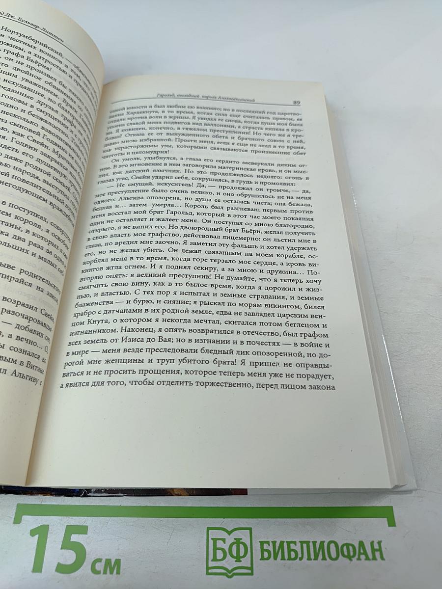 Гарольд Английский