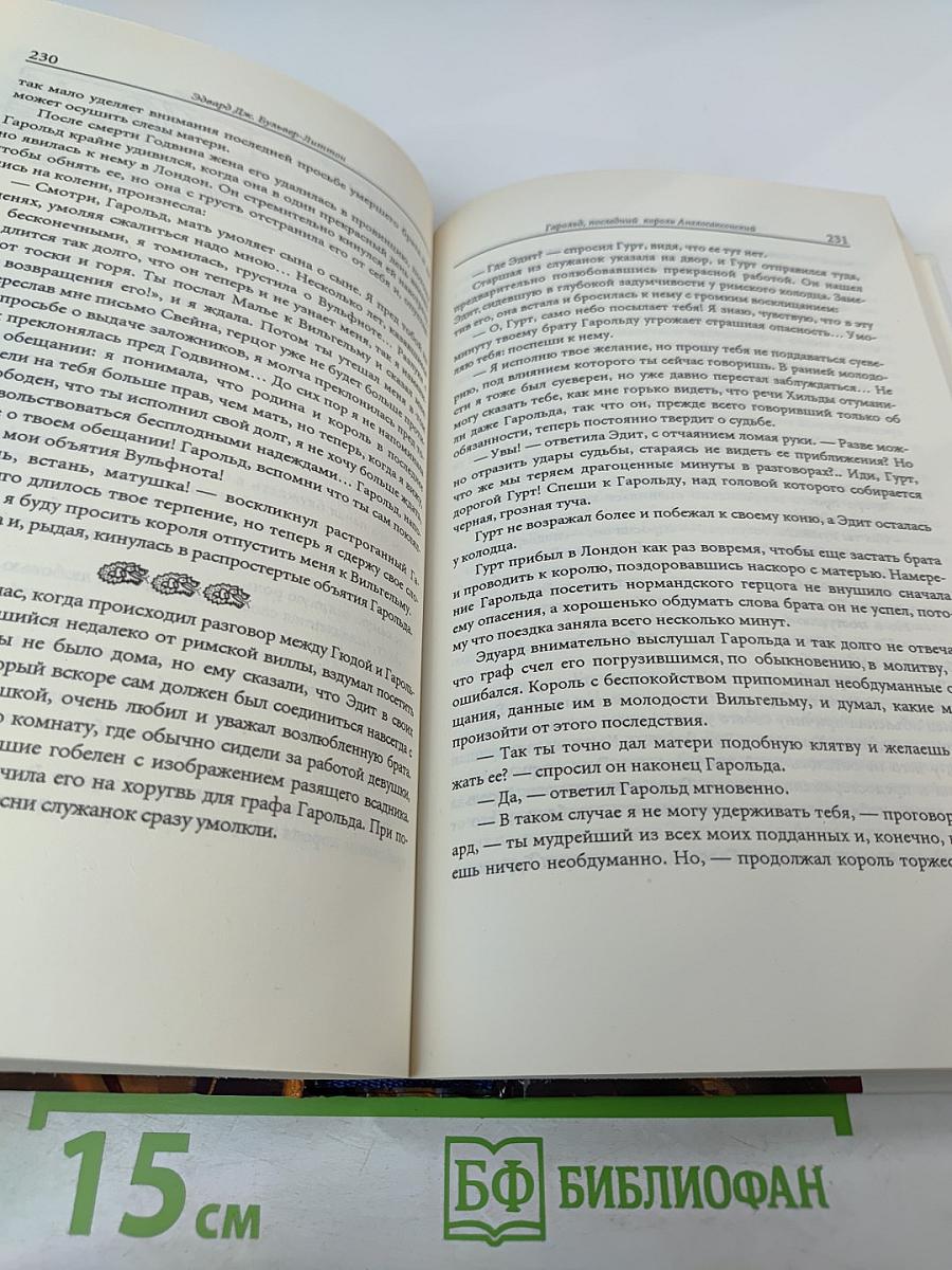 Гарольд Английский