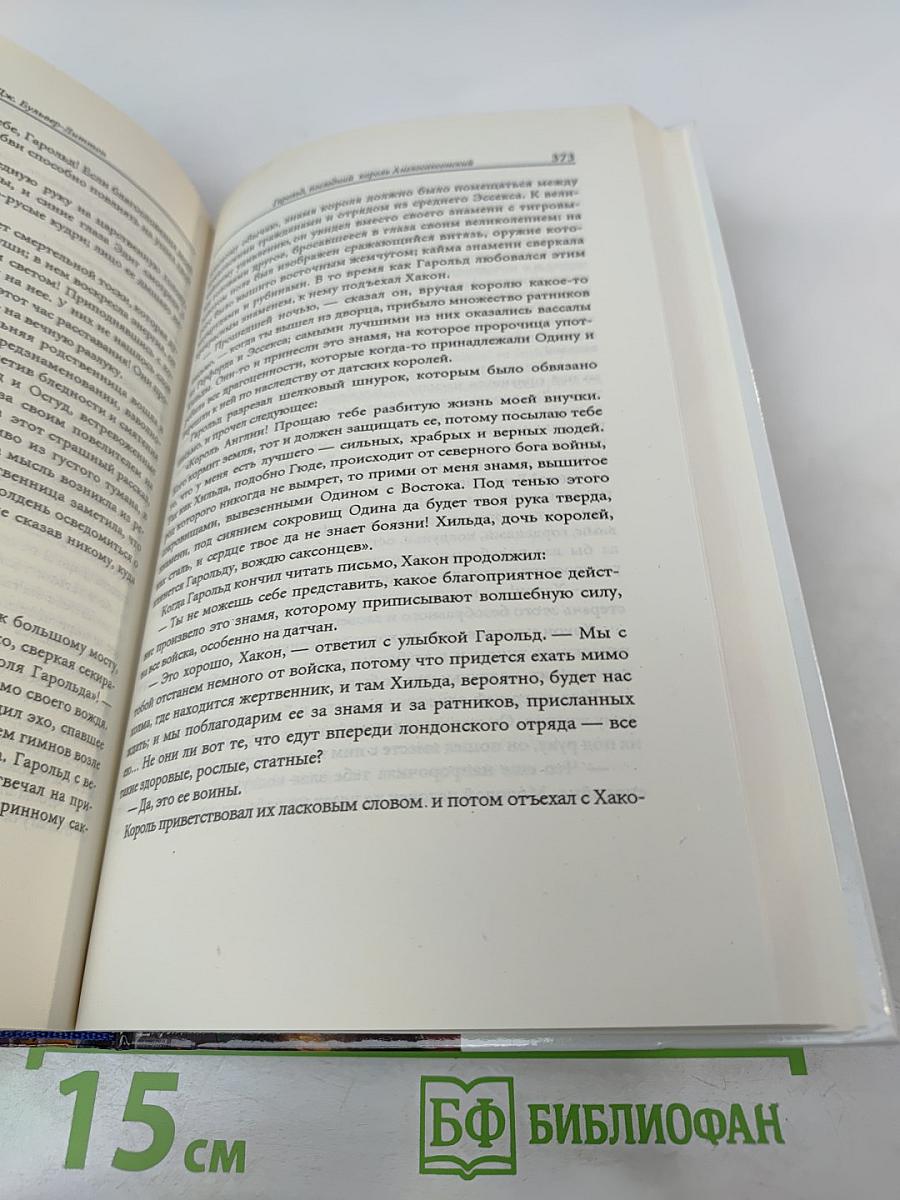 Гарольд Английский