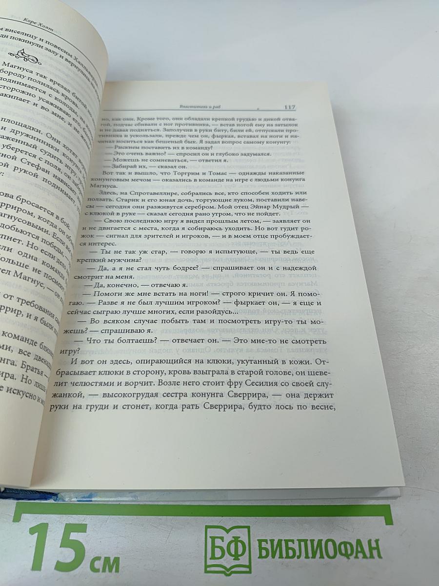 Наследие конунгов