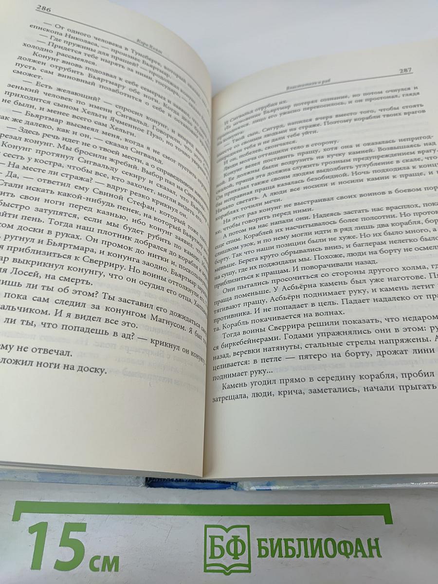 Наследие конунгов