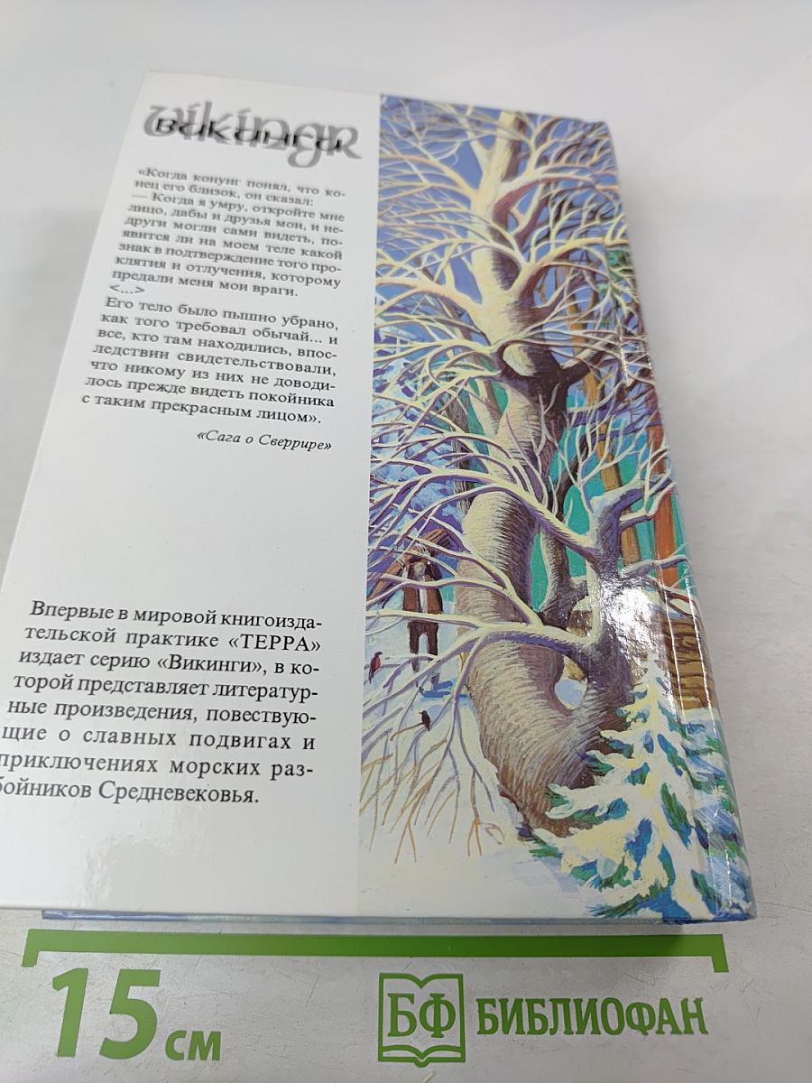 Наследие конунгов