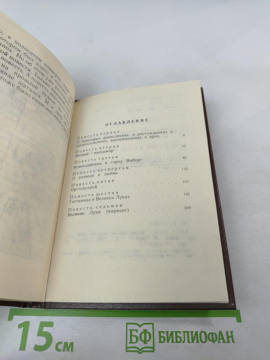 Время золотое. Ленинградские повести 1970 года