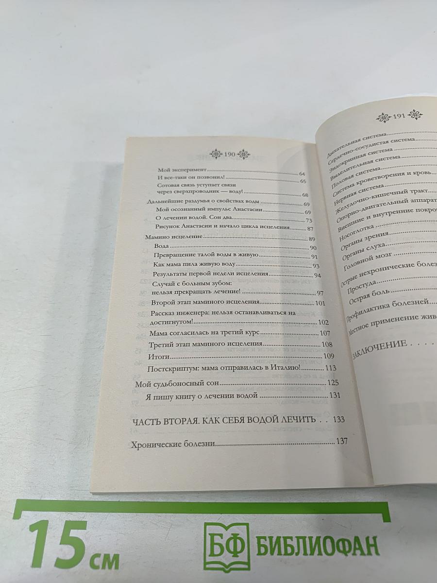 Как себя водой лечить