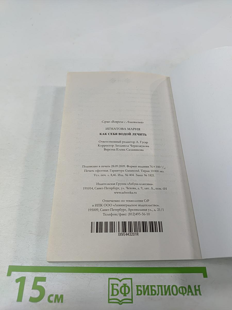 Как себя водой лечить