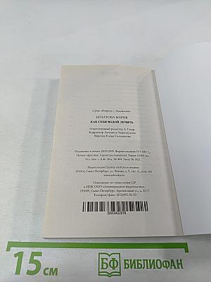 Как себя водой лечить