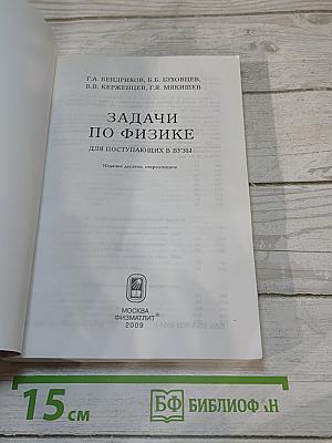 Задачи по физике