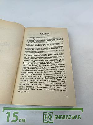 Мертвые души