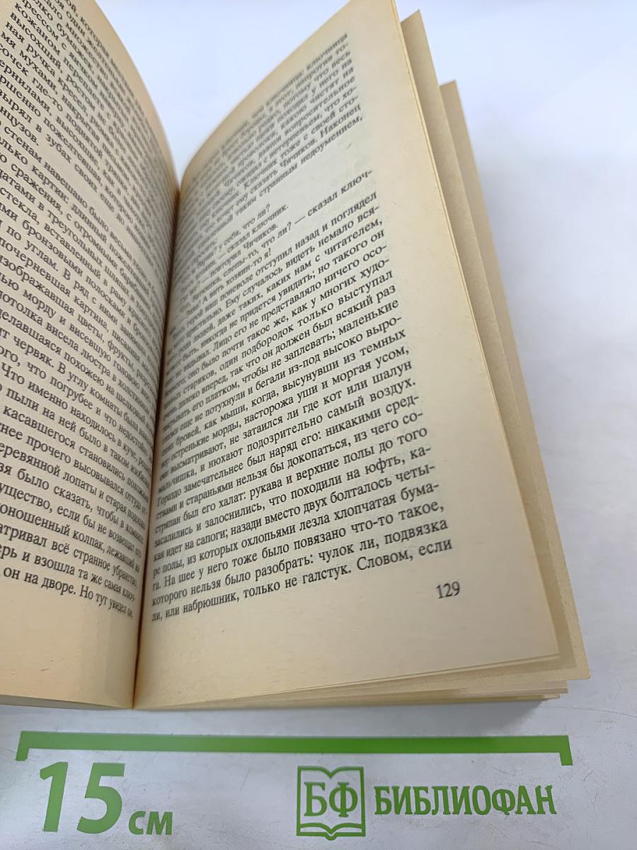 Мертвые души