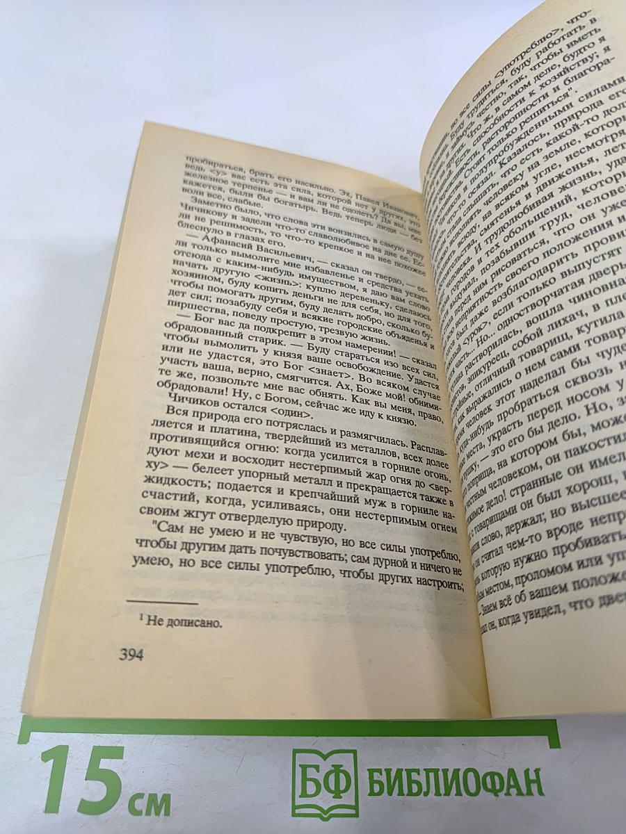 Мертвые души