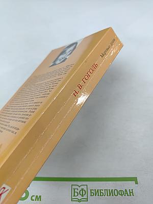 Мертвые души