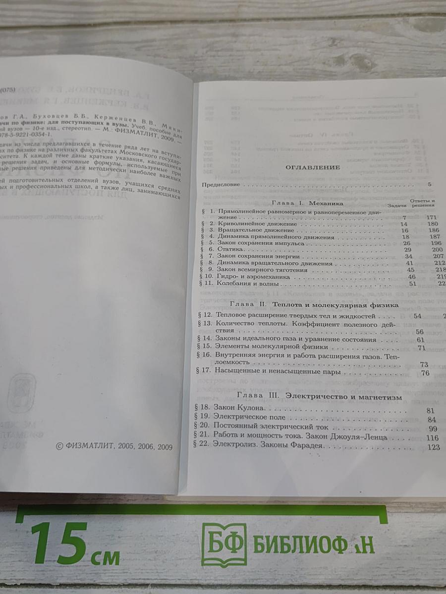 Задачи по физике
